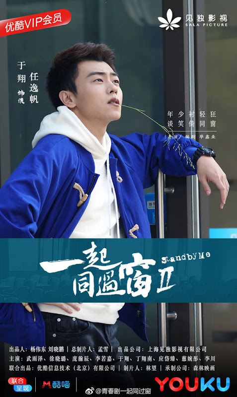 Stand By Me Season 2 China Web Drama