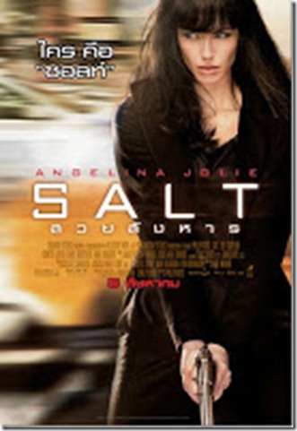 Salt สวยสังหาร