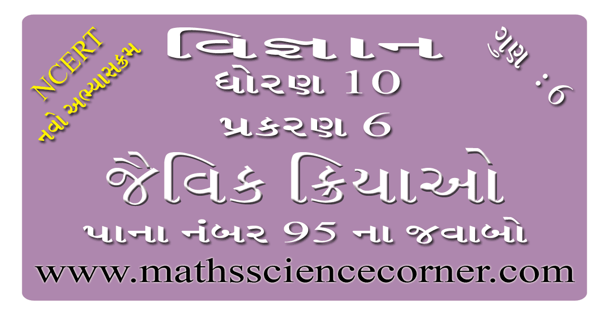 Science Std 10 Ch 06 Page No 95 Solution