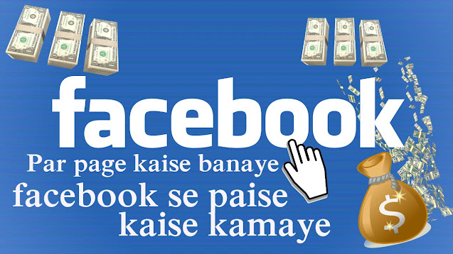 Facebook-Par-Page-Kaise-Banaye-Aur-Paise-Kaise-Kamaye-Uneefree