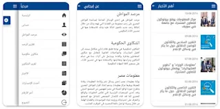 تطبيق ايجابي | الإصدار الاخير لاستقبال شكاوى المواطنين