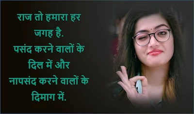 girls facebook status, ऐटिटूड गर्ल स्टेटस,  girls shayrai, girls quotes, attitude quotes, status in hindi, stylish girls attitude status in hindi, ladkiyo ke liye status, ladkiyo attitude quotes, ladkiyo ke attitude status, gf attitude status, girls Instagram status,