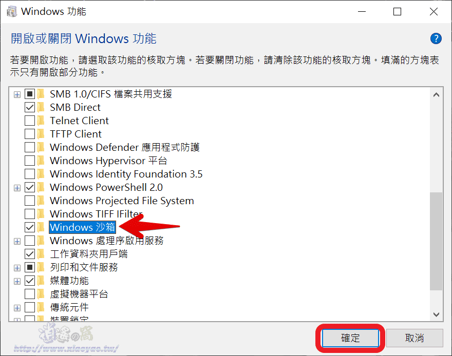 Windows 10 沙箱操作說明