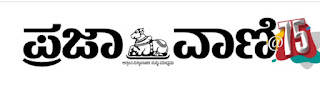 4ನೇ ನವೆಂಬರ್ 2022 - ಪುಜಾವಾಣಿ ಓದಲೇಬೇಕಾದ ಲೇಖನಗಳು