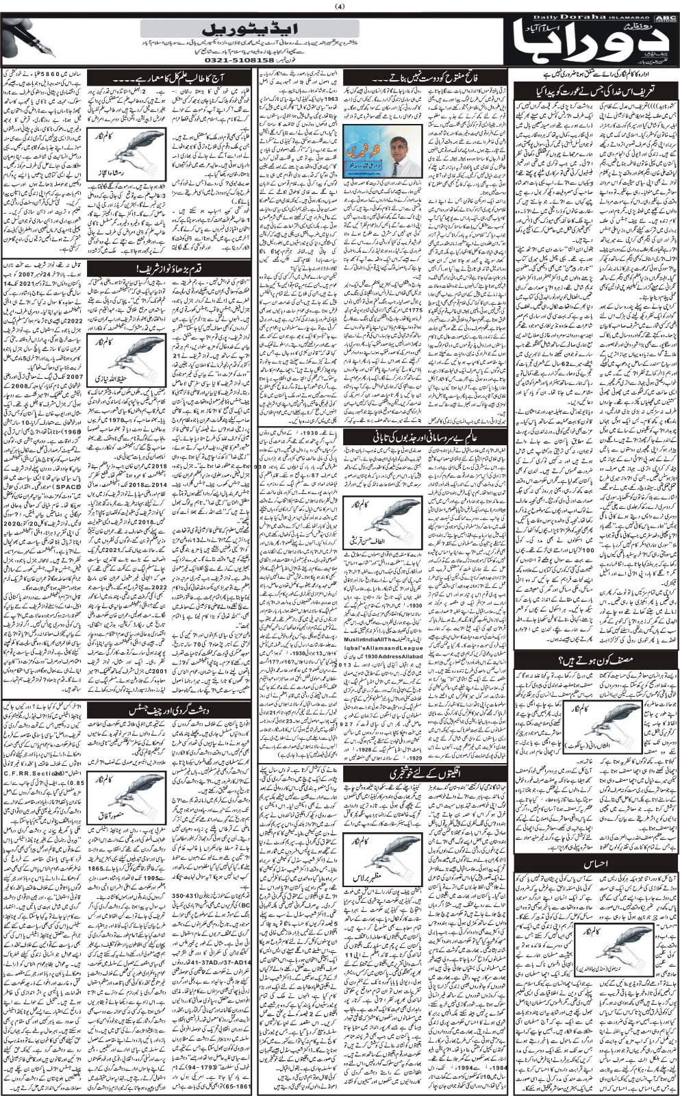 روزنامہ دوراہا اسلام آباد 27 ستمبر 2023