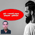  Beard profit  दाढ़ी रखना  - जन्मपत्री अनुसार अत्यधिक लाभ / हानि - बिना ज्योतिष परामर्श धन और परिवार हानि दाढ़ी भी बदल सकती है आपकी किस्मत