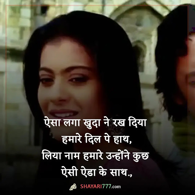 fanaa movie shayari in hindi, fanaa movie shayari lyrics in hindi, इश्क में फना शायरी, aamir khan shayari hindi, aamir khan shayari sarfarosh, fanaa movie shayari in hindi, फना का अर्थ, fanaa movie shayari image, fanaa movie shayari status download, ishq fanaa shayari