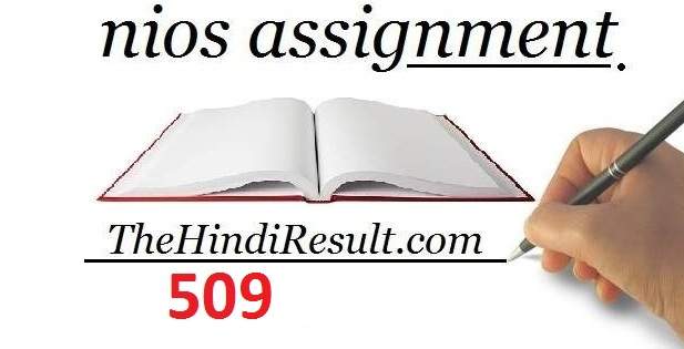 Deled Course 509 Assignment 1 Answer 1 - उच्च प्राथमिक स्तर पर विज्ञान का अधिगम