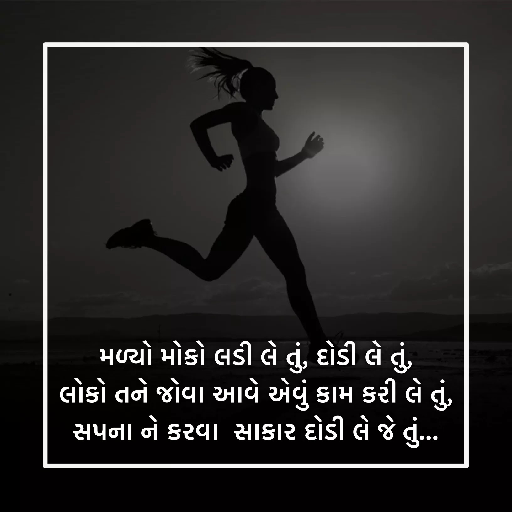 Gujarati Motivational Quotes
