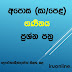 OL ගණිතය ප්‍රශ්න පත්‍ර හා පිළිතුරු පත්‍ර