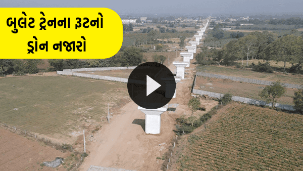 अहमदाबाद-मुंबई हाई स्पीड बुलेट ड्रोन वीडियो