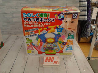 中古品　やみつきボックス　９９０円