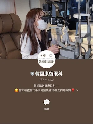 healing眼科 LINE 諮詢