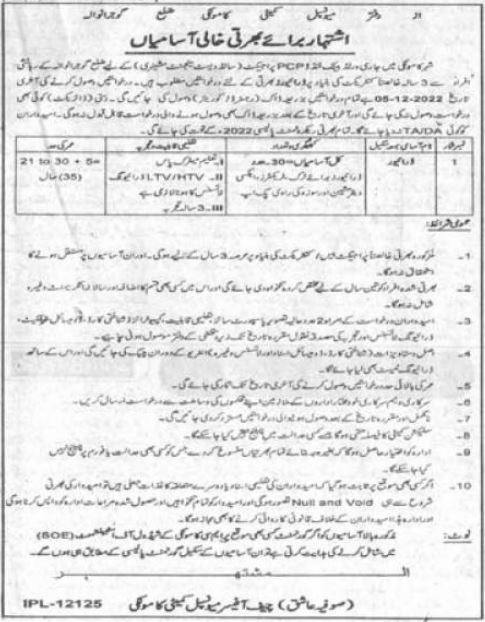 Latest Government jobs in Municipal Committee in Driving and others can be applied till 5 December 2022 or as per closing date in newspaper ad. Read complete ad online to know how to apply on latest Municipal Committee job opportunities.