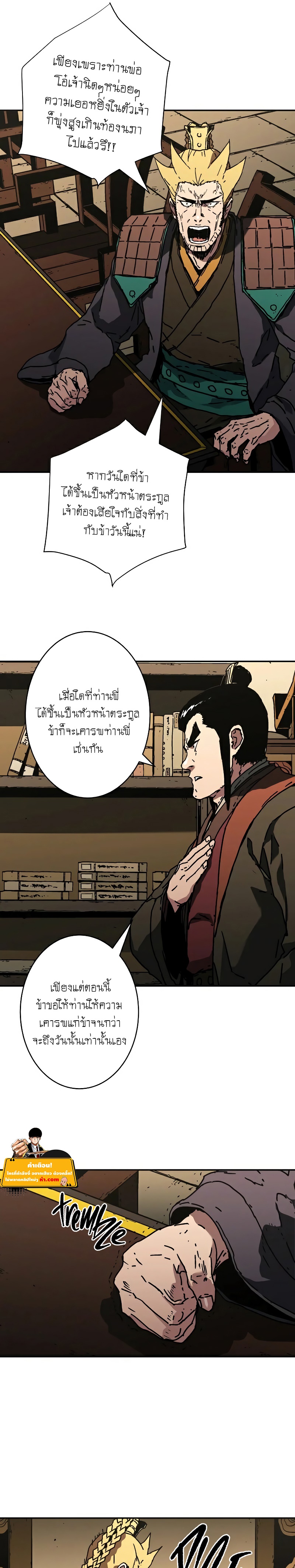 Peerless Dad ตอนที่ 214