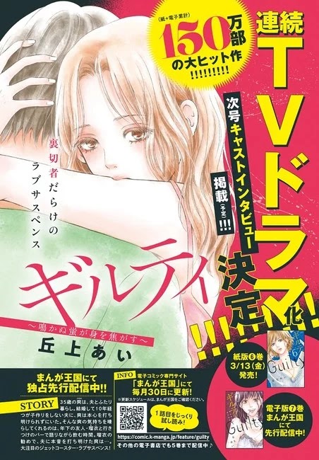 Ai Okaue's Guilty Manga Inspires Live-Action TV Series