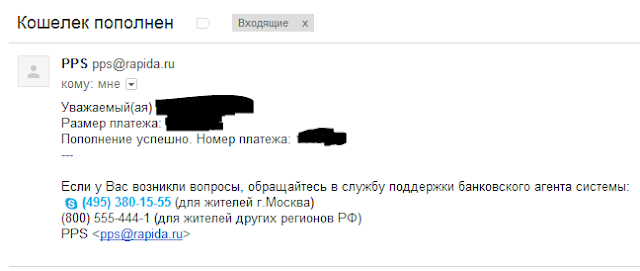 платеж по каналу Google AdSense - Рапида.