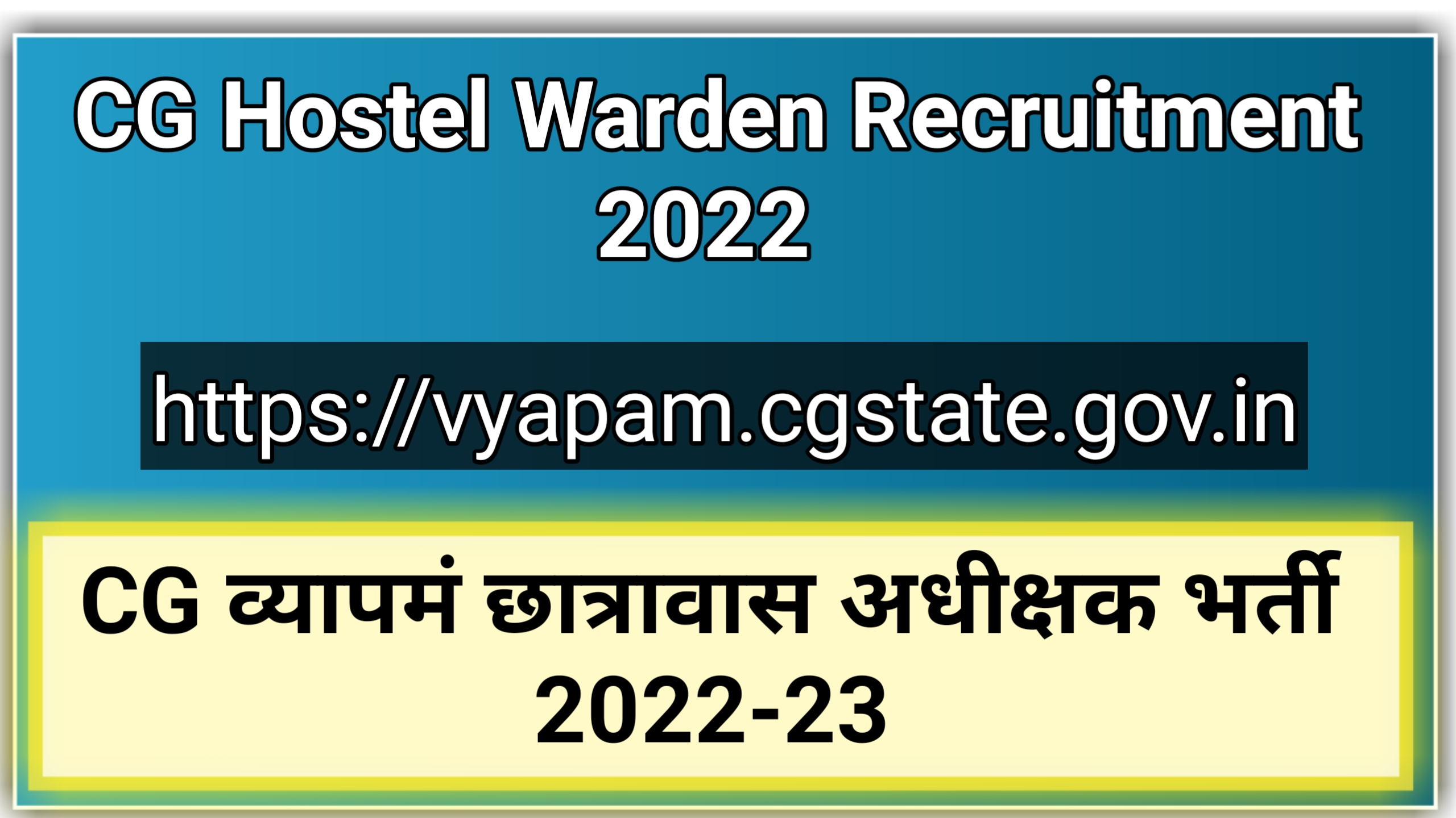 Chhattisgarh Vyapam Hostel Superintendent Recruitment 2022 |