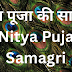 नित्य पूजा की सामग्री | Nitya Puja Samagri |