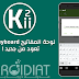 لوحة المفاتيح المميزة Kii Keyboard تعود من جديد