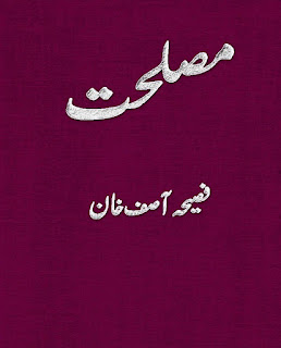  Maslehat by Faseeha Asif Khan