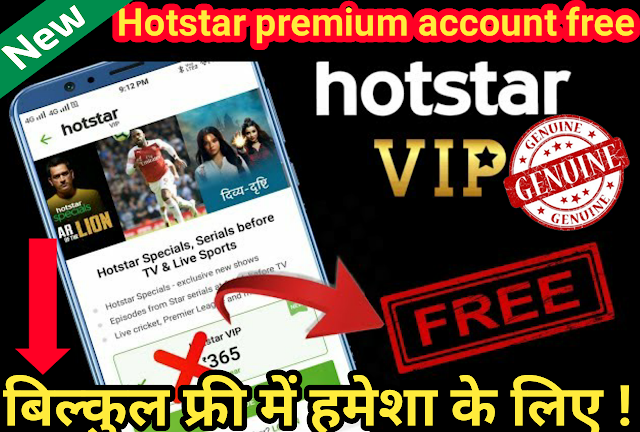 hotstar vip membership free | hotstar vip free mai kaise dekhe | hotstar premium membership free  Hotstar premium बिल्कुल फ्री में हमेशा के लिए kaise dekhe