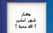دفنار 19 برمهات 