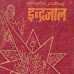 Asali Bada Indrajal download ebook pdf (असली बडा इन्द्रजाल)