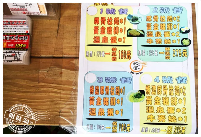 松屋日本拉麵菜單