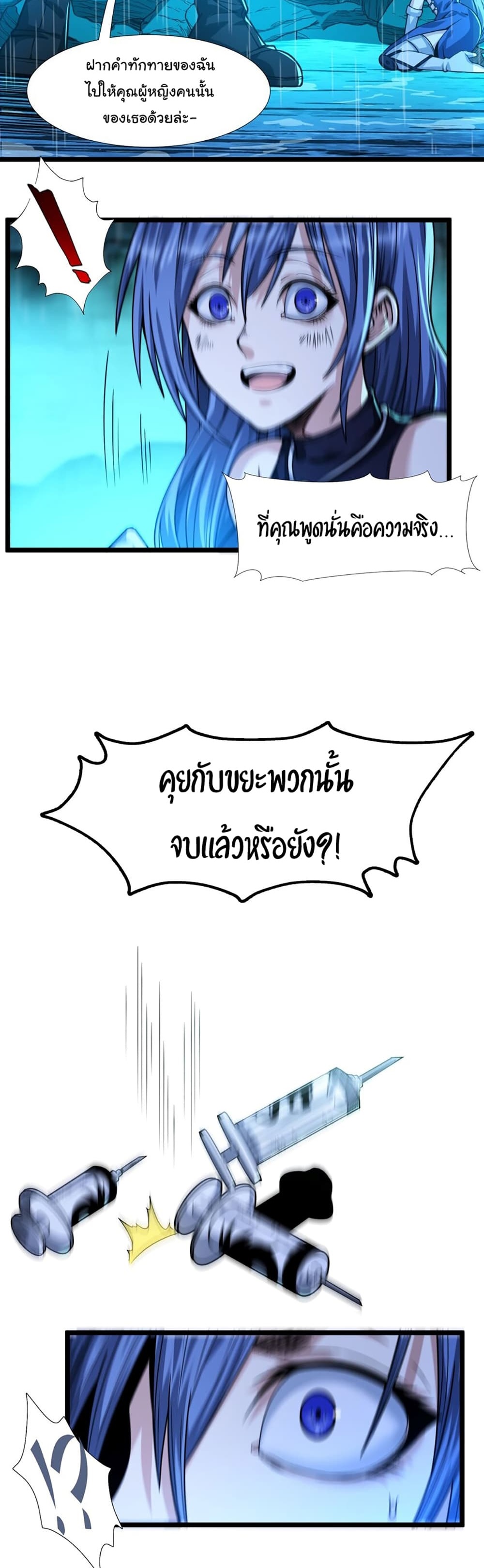 I’m Really Not the Evil God’s Lackey ตอนที่ 49