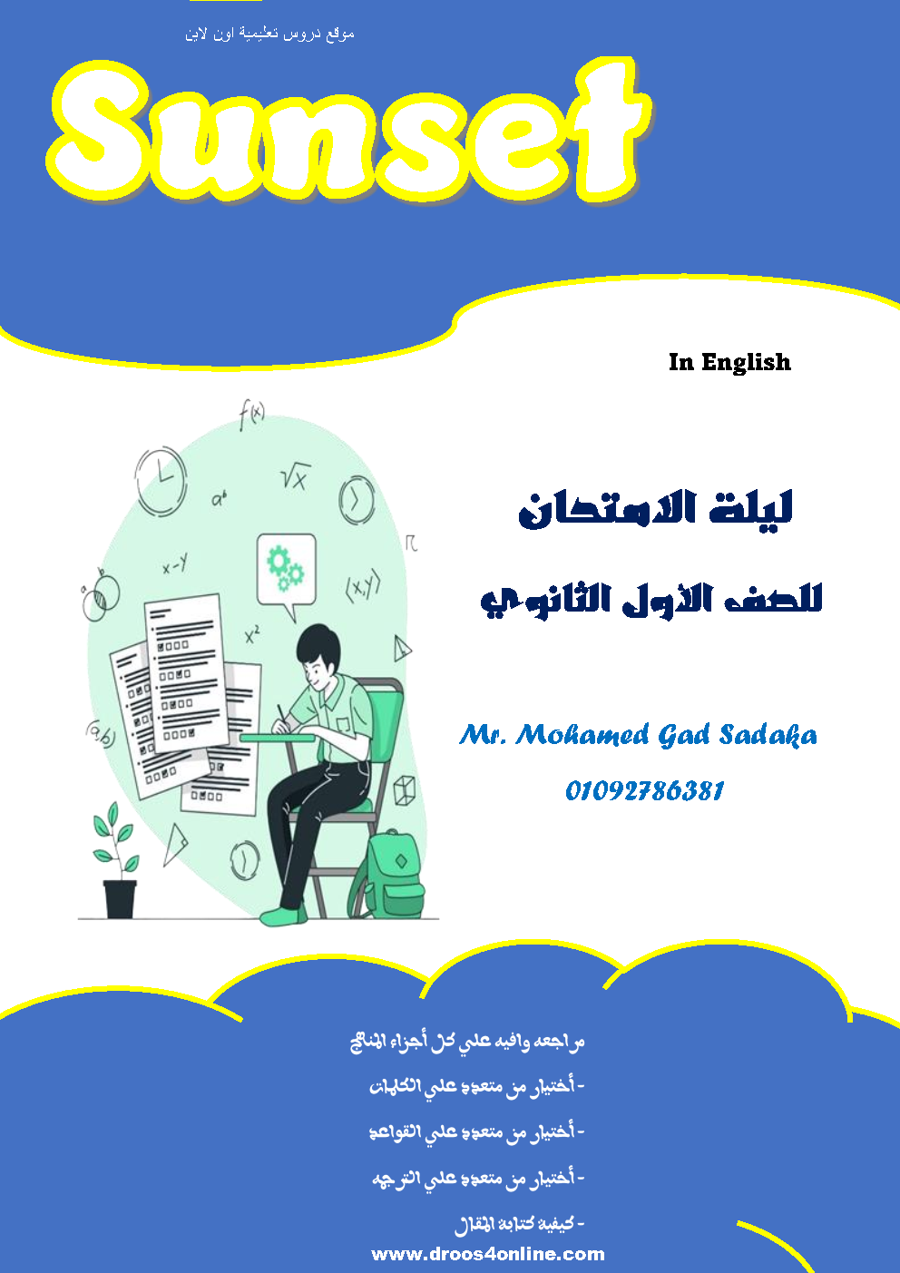 اقوى ليلة امتحان انجليزى(نسخة مجابة وغير مجابة) الصف الأول الثانوى الترم الثانى 2023 مستر محمد جاد