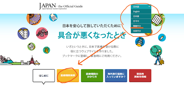 首先，選擇語言。然後繼續尋找醫院。