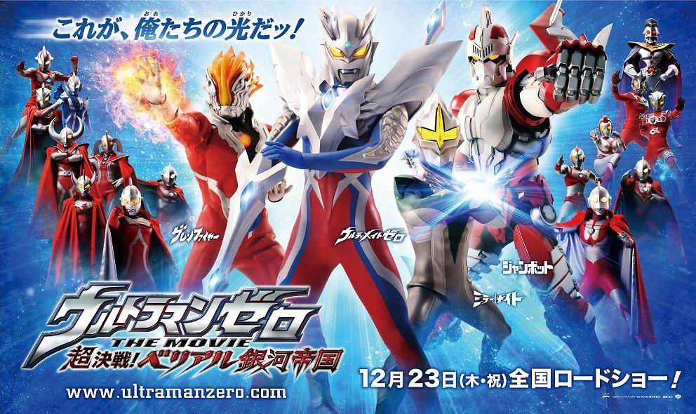 Download this Movie Ultraman Zero The Revenge Belial picture