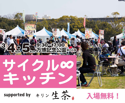 http://www.tv-osaka.co.jp/event/cyclekitchen/index.html