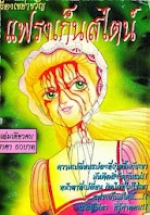 27828858 อ่านการ์ตูนออนไลน์ แฟรงเก็นสไตน์