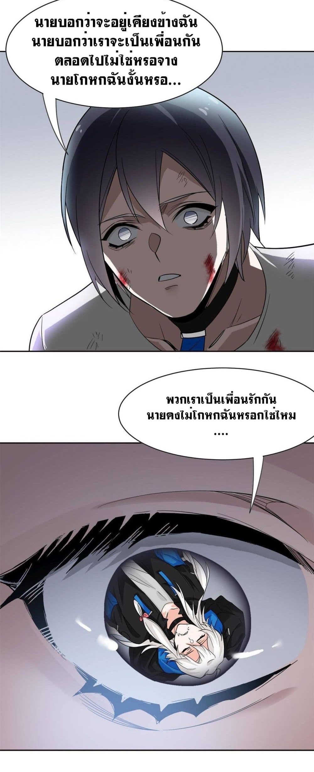 The Strong Man From the Mental Hospital ตอนที่ 116