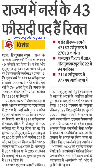 43 percent posts of nurses are vacant in Bihar latest news today in hindi