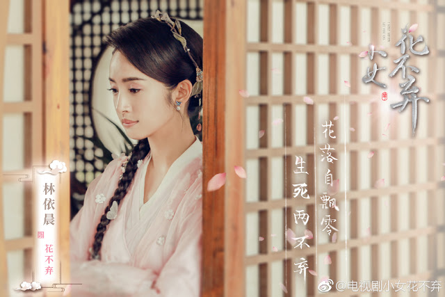 I Will Never Let You Go / Legend of Huo Buo / Legend of Hua Buqi China Drama
