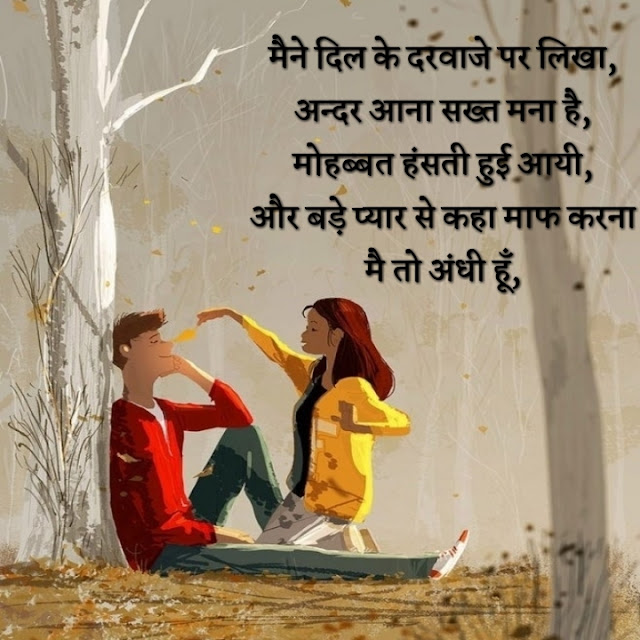 Romantic Shayari Images