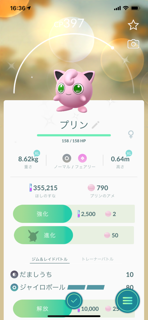 ポケモンgo プリン色違い