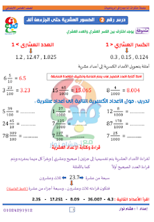 مذكرة رياضيات الصف الخامس الابتدائي الترم الأول 2023 سلسلة انا مبدع أ هشام نوار