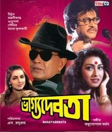 ভাগ্যদেবতা, bhagya debata, bhagya debata full movie download.