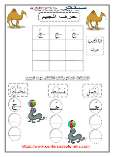 كراسة الكتابة للصفوف الأولية .. تحميل وطباعة مجانى