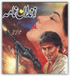 Zindan Nama novel by Aleem Ul Haq Haqi