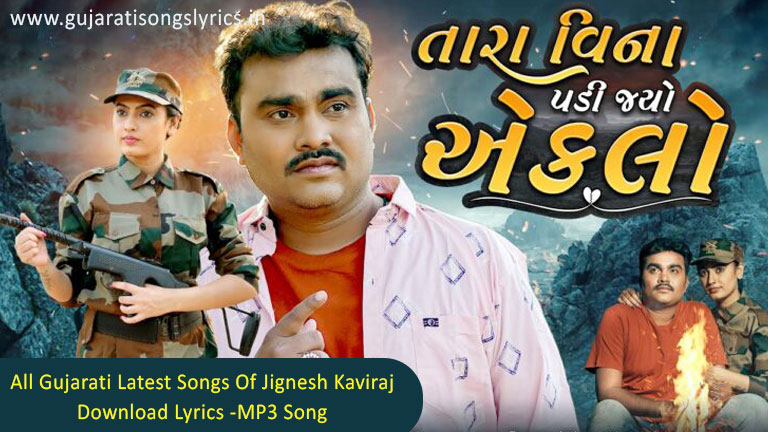 Tara Vina Padi Jyo Eklo Lyrics | Jignesh Kaviraj Barot