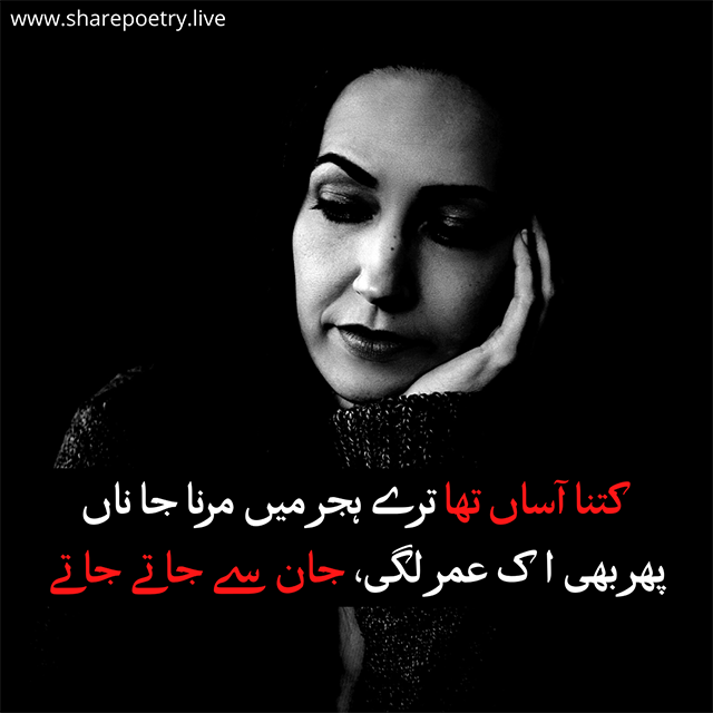 Double Meaning Sad Poetry in Urdu -black and white photo Background