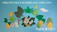 가위 자르기로 표현한 나뭇잎 모양입니다.