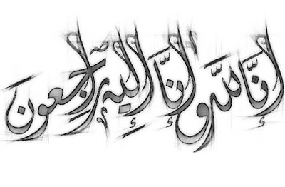 Kaligrafi  Innalillahi Al Baqarah 155 156 Seni 