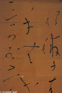 An artwork of calligraphy, Kyoto