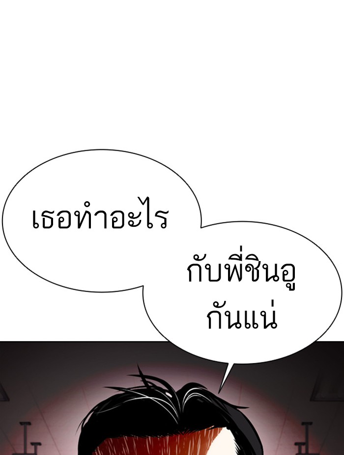 Lookism ตอนที่ 387